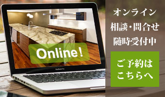 オンライン相談随時受付中